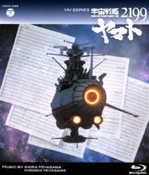 Animation - Music Video Series Space Battleship Yamato 2199 (Uchu Senkan Yamato 2199)  - Japan Blu-ray Disc