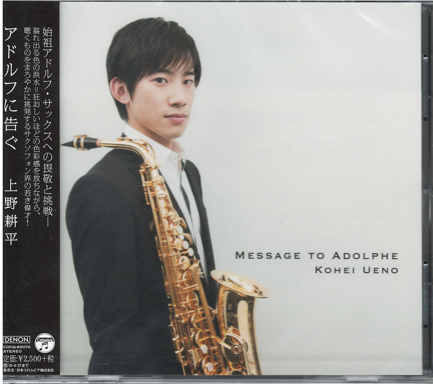 Kohei Ueno - Adolf Ni Tsugu - Japan CD