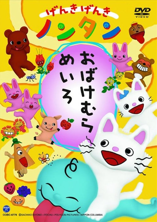 Animation - Genki Genki Nontan Obake Mura Meiro - Japan  DVD