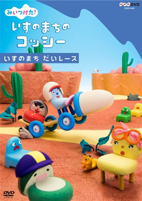 Animation - NHK DVD Mitsuketa! Isu no Machi no Cossie Isu no Machi Dai Race - Japan  DVD