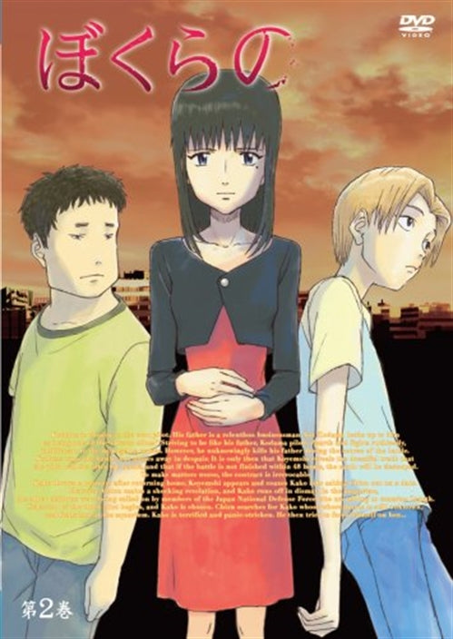Animation - Bokurano Vol.2 - Japan  DVD