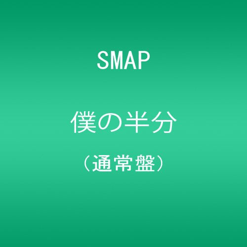 Smap - Boku No Hanbun - Japan CD
