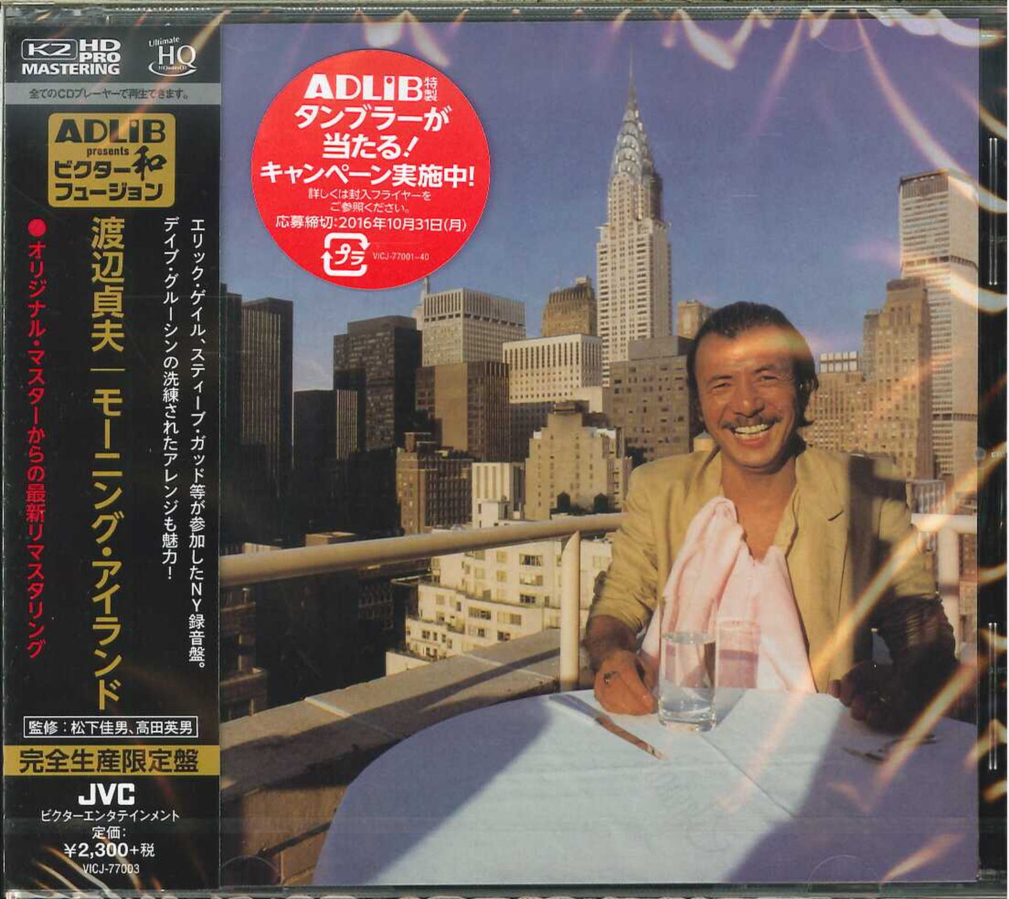 Sadao Watanabe - Morning Island - Japan  HQCD Limited Edition
