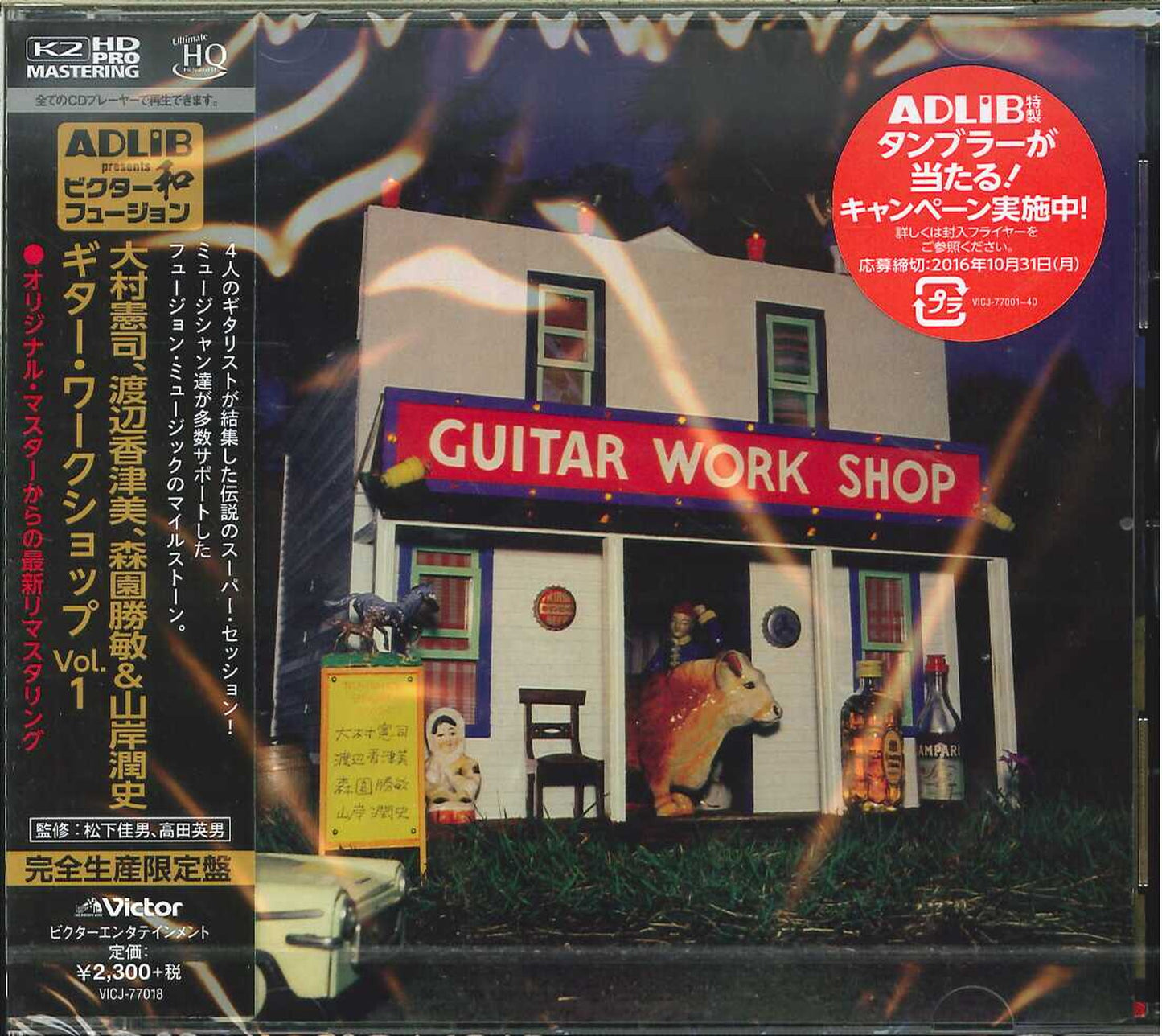 Kenji Omuar. Kazumi Watanabe. Katsutoshi Morizono. Junshi Yamagishi - Guitar Work Shop Vol.1 - Japan  HQCD