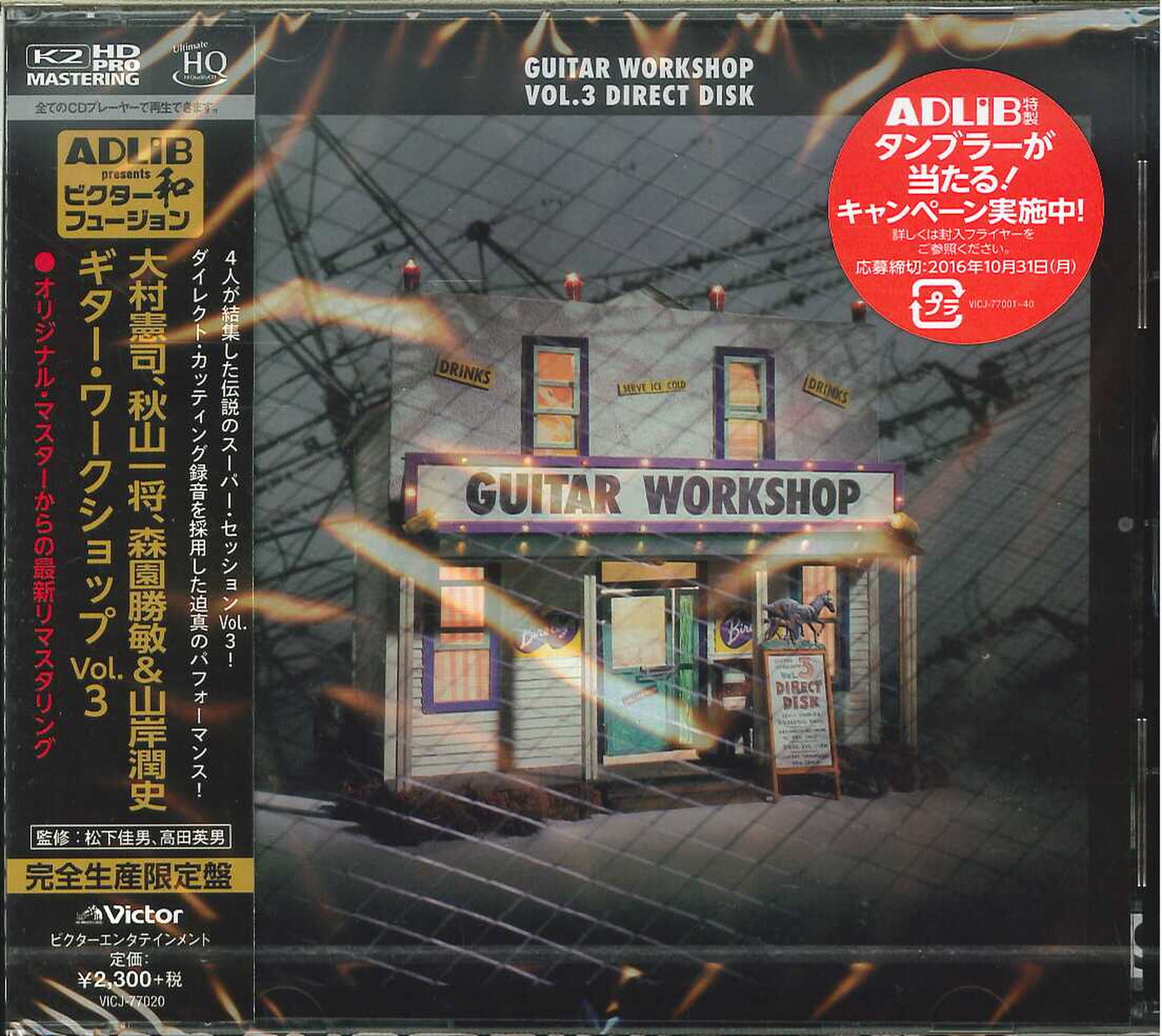 Kenji Omura. Kazumasa Akiyama. Katsutoshi Morizono. Junshi Yamagishi - Guitar Work Shop Vol.3 - HQCD