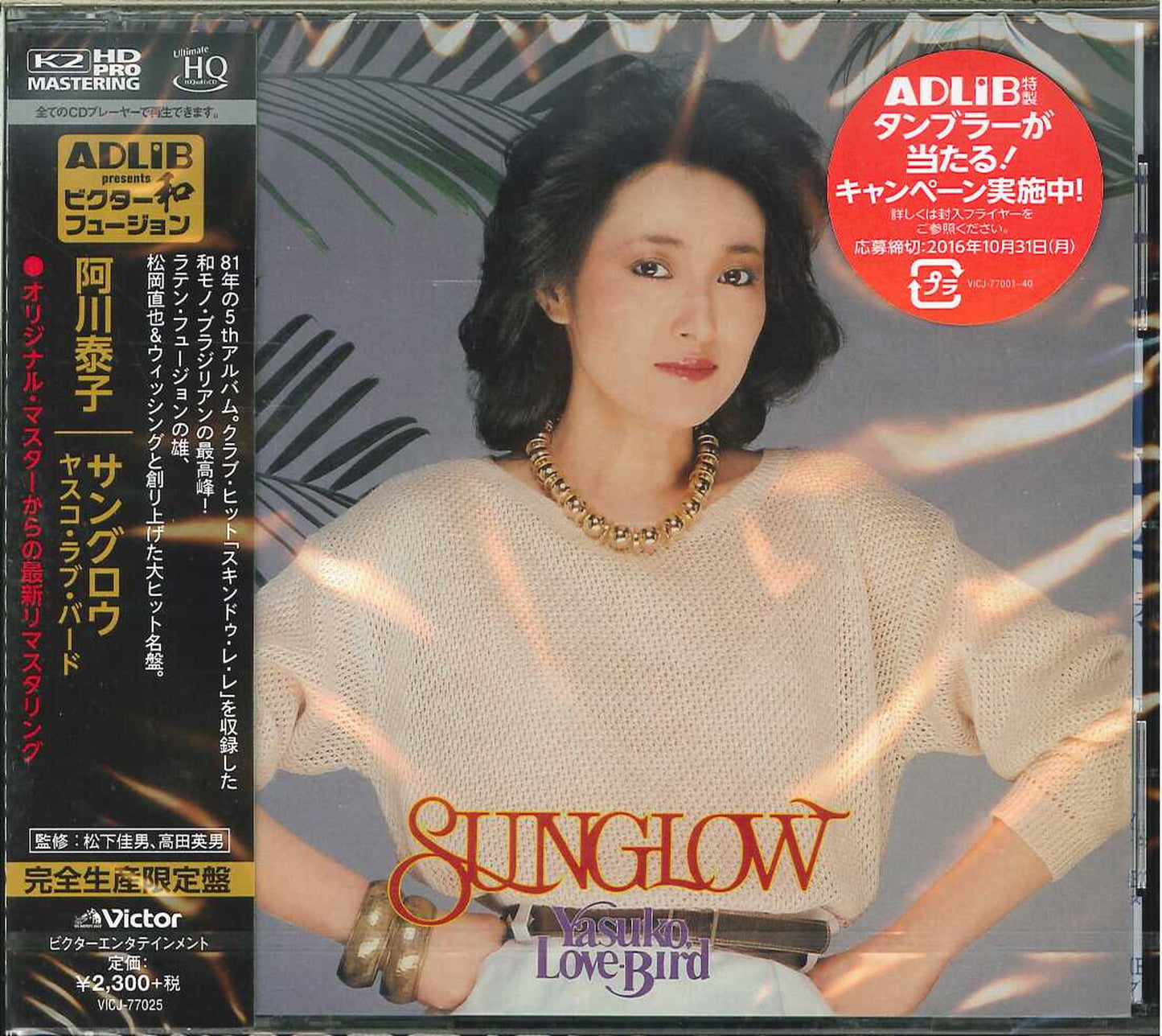 Yasuko Agawa - Sunglow - Japan  HQCD