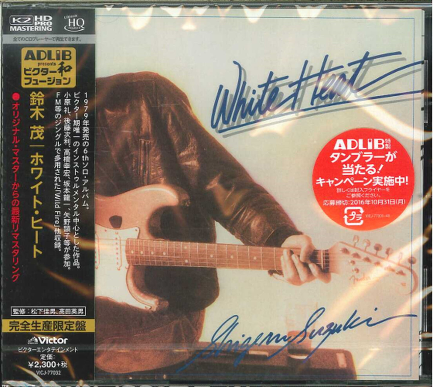 Shigeru Suzuki - White Heat - Japan  HQCD Limited Edition