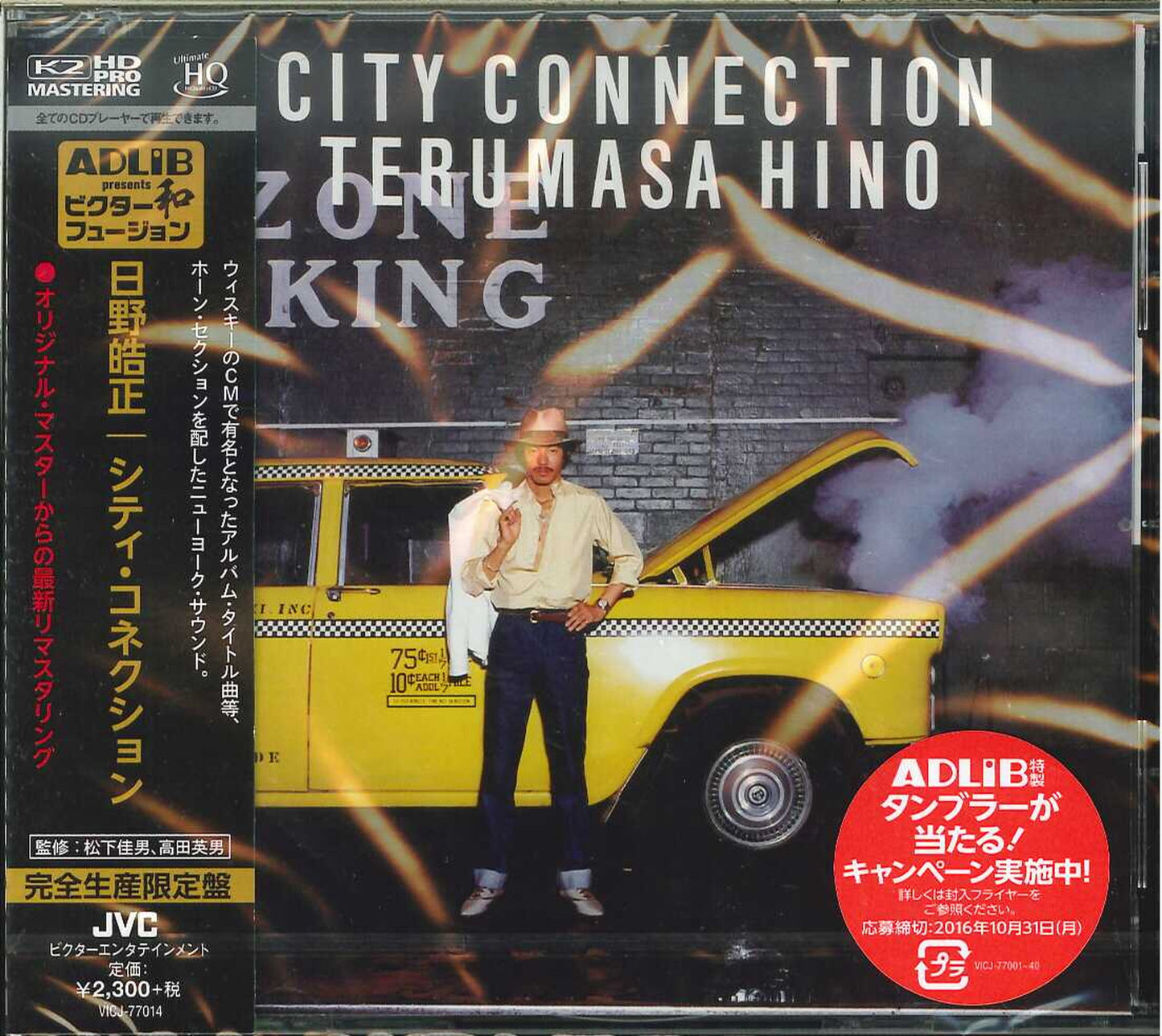 Terumasa Hino - City Connection - Japan  HQCD