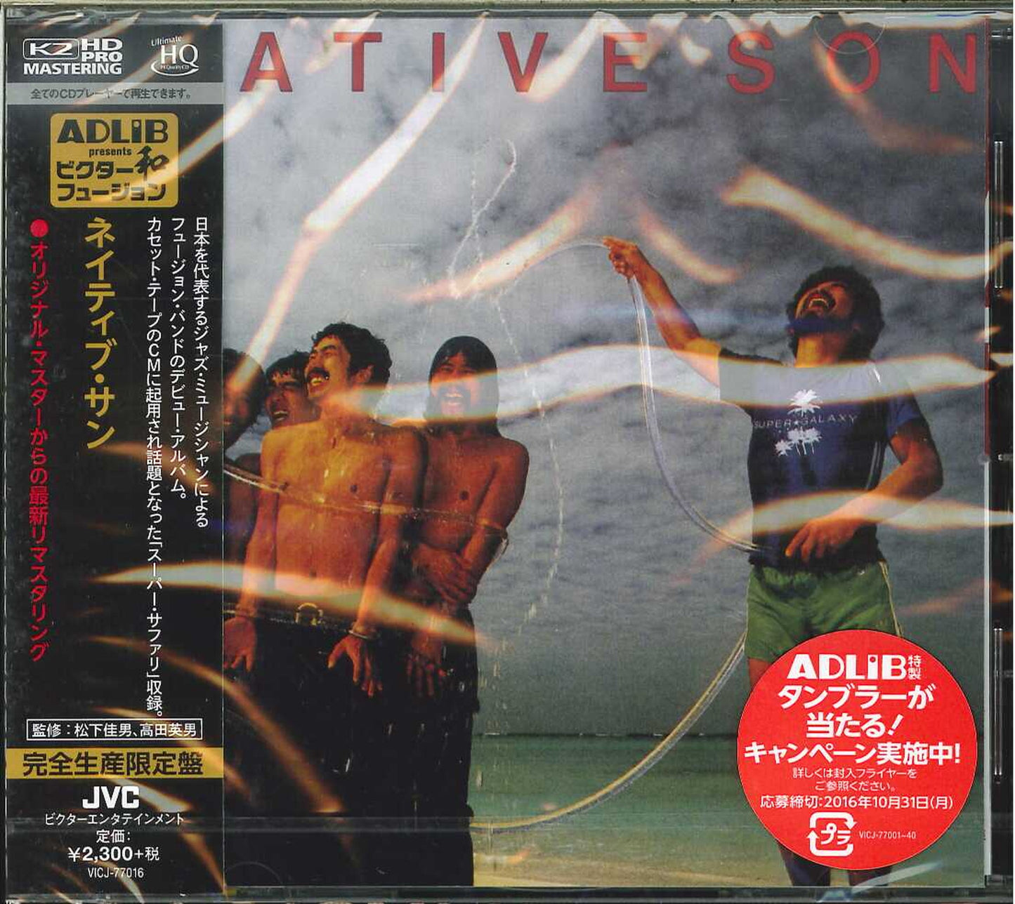 Native Son - Naitive Son - Japan  HQCD