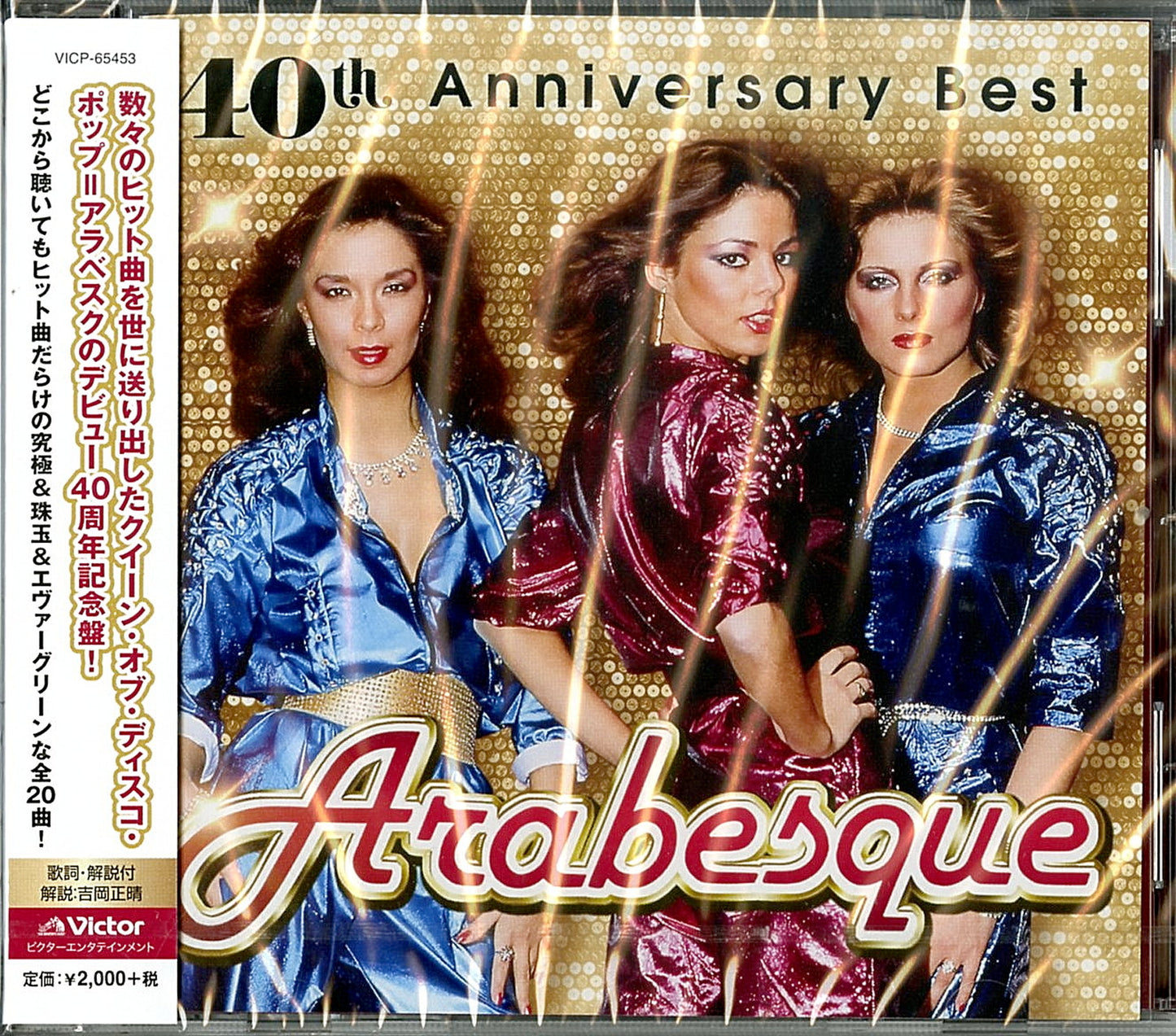 Arabesque - 40Th Anniversary Best - Japan CD