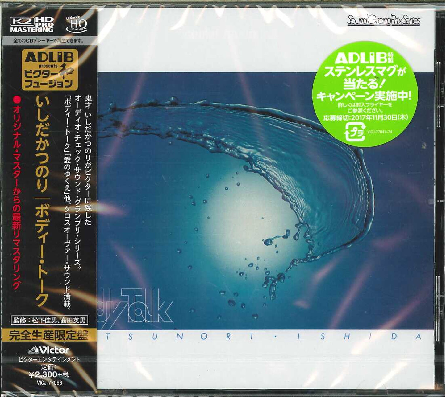 Katsunori Ishida - Body Talk - HQCD Limited Edition