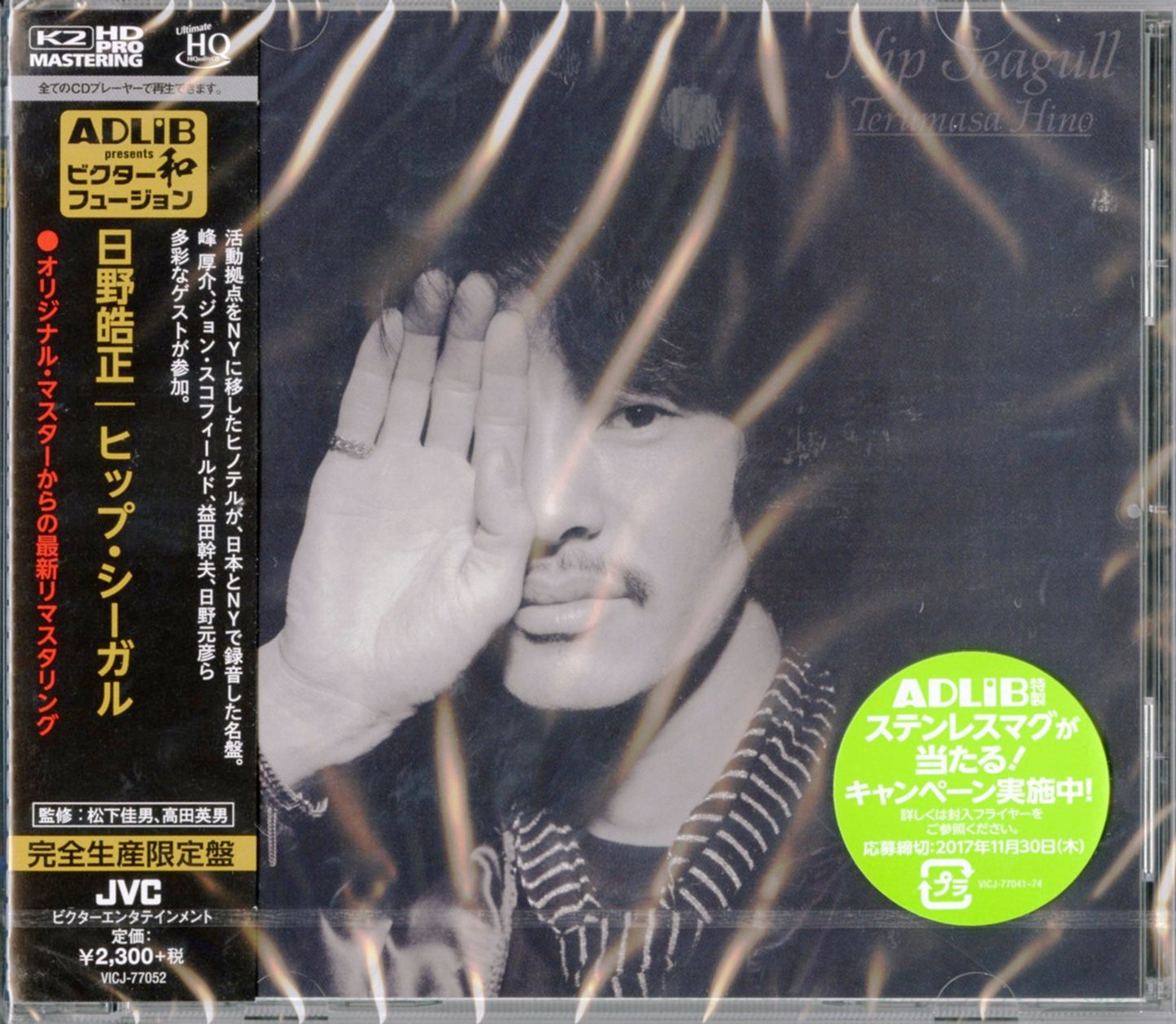 Terumasa Hino - Hip Seagull - HQCD Limited Edition