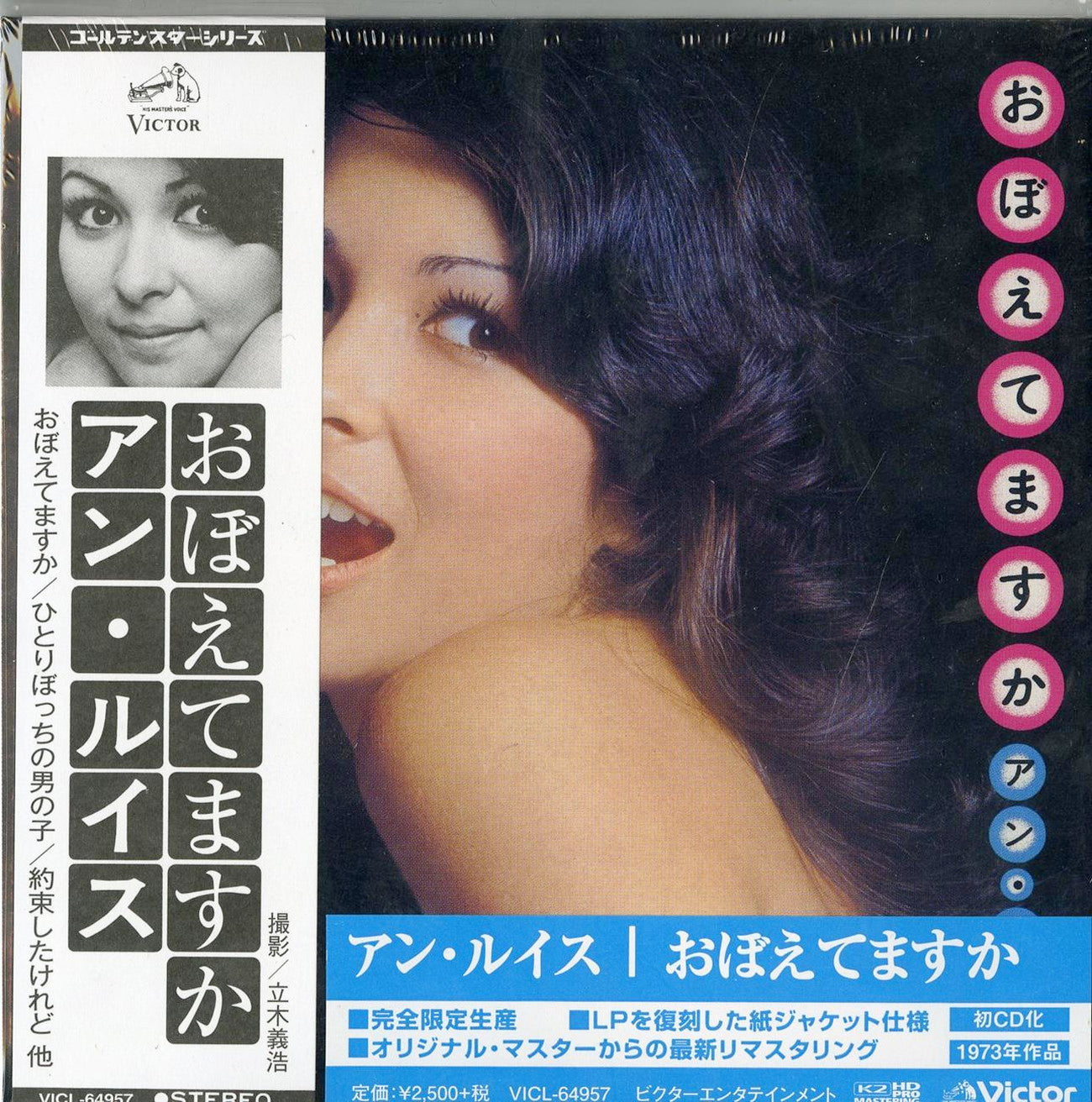 Ann Lewis - Oboete Masuka - Japan  Mini LP CD Limited Edition