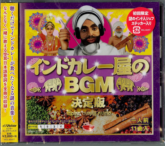 V.A. - Indian Curry Music Kettei Ban - Japan CD
