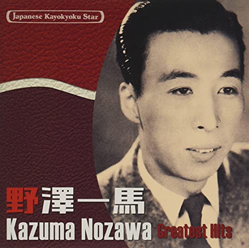 Kazuma Nozawa - Japanese Kayokyoku Star 41 Nozawa Kazuma - Japan CD