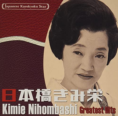 Kimie Nihonbashi - Japanese Kayokyoku Star 43 Nihonbashi Kimie - Japan CD