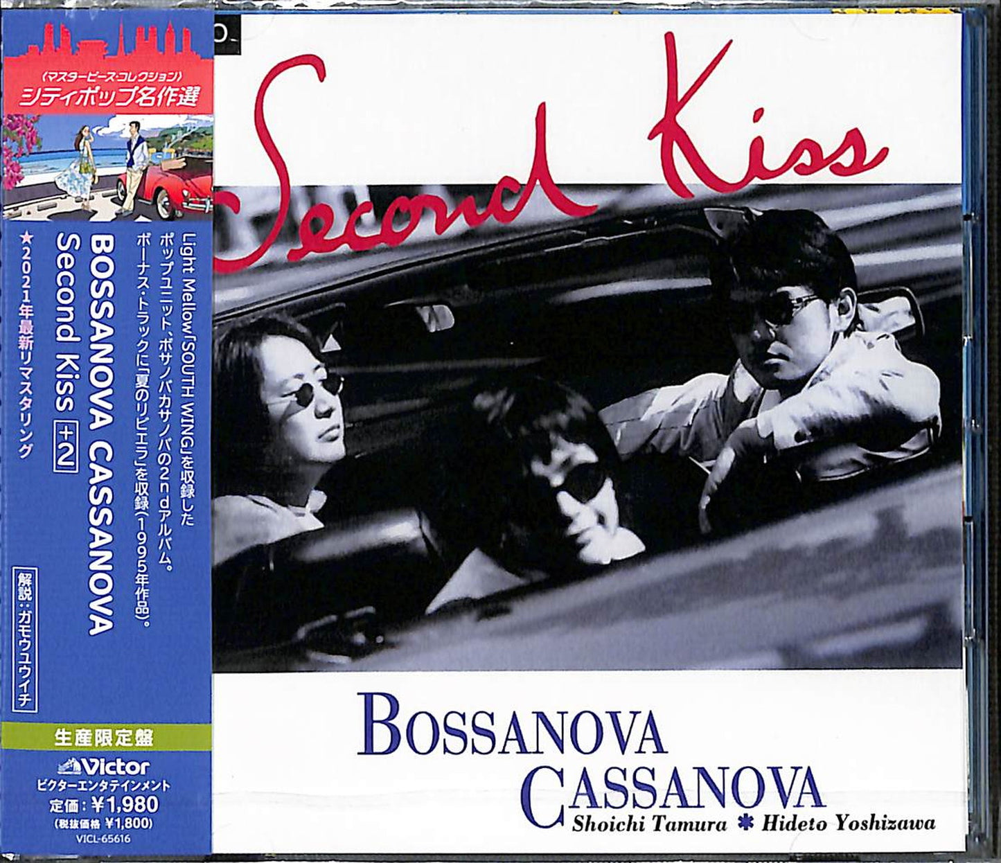 Bossa Nova Casanova - Second Kiss +3 - Japan  CD Bonus Track Limited Edition