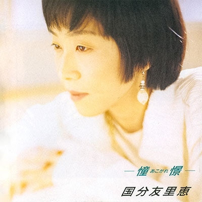 Yurie Kokubu - Dokei +2 - Japan UHQCD