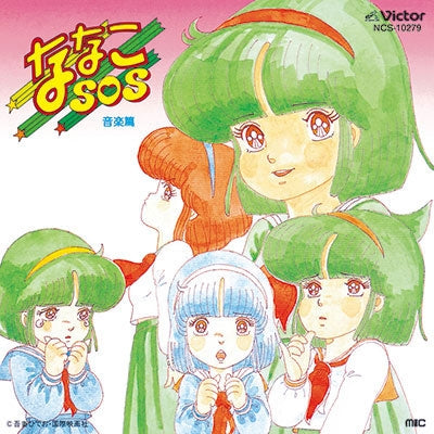 Nitta Ichiro - Nanako SOS Ongaku Hen - Japan CD Limited Edition