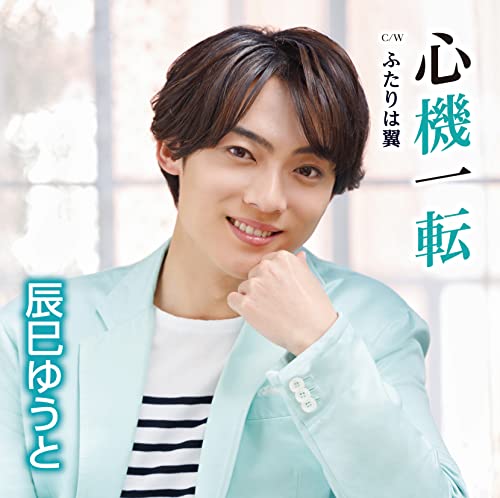 Yuto Tatsumi - Shinki Itten [Type E] - Japan CD single