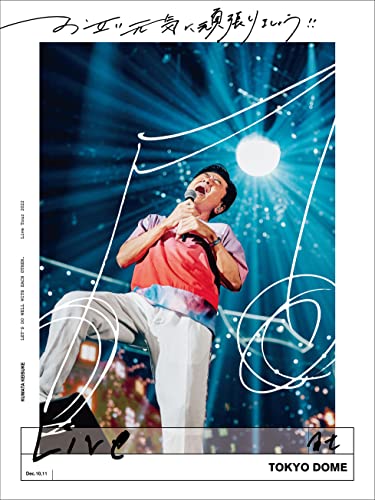 Keisuke Kuwata - Otagai Genki ni Ganbarimasho!! - Live at TOKYO DOME - [Regular Edition] - Japan Blu-ray Disc