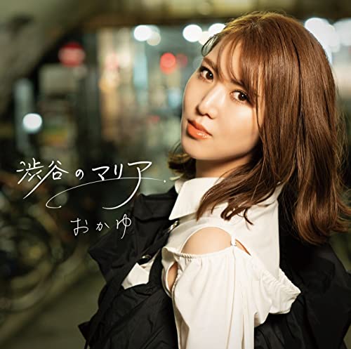 Okayu - Shibuya no Maria [Tasogare Edition] - Japan CD single