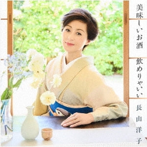 Yoko Yagayama - Oishii Osake Nomeryaii - Japan CD single