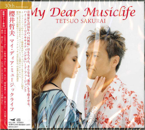 Tetsuo Sakurai - My Dear Musiclife - Japan CD