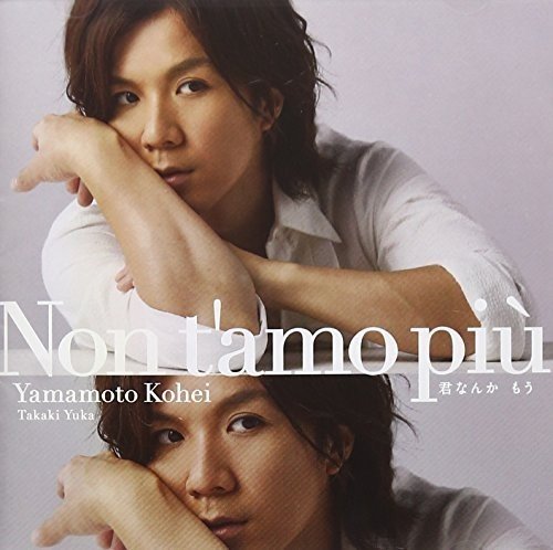 Kohei Yamamoto - Kimi Nanka Mou - Japan CD