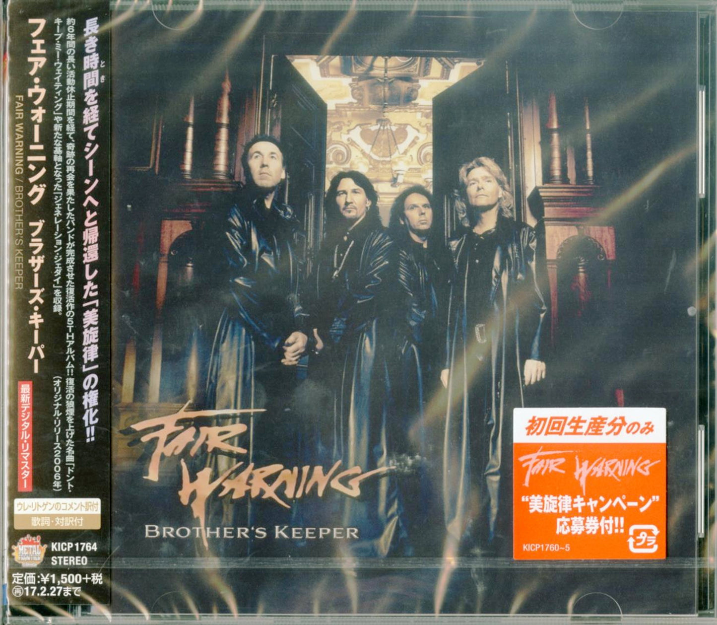 Fair Warning - Brother'S Keeper (Release year: 2016) - Japan CD
