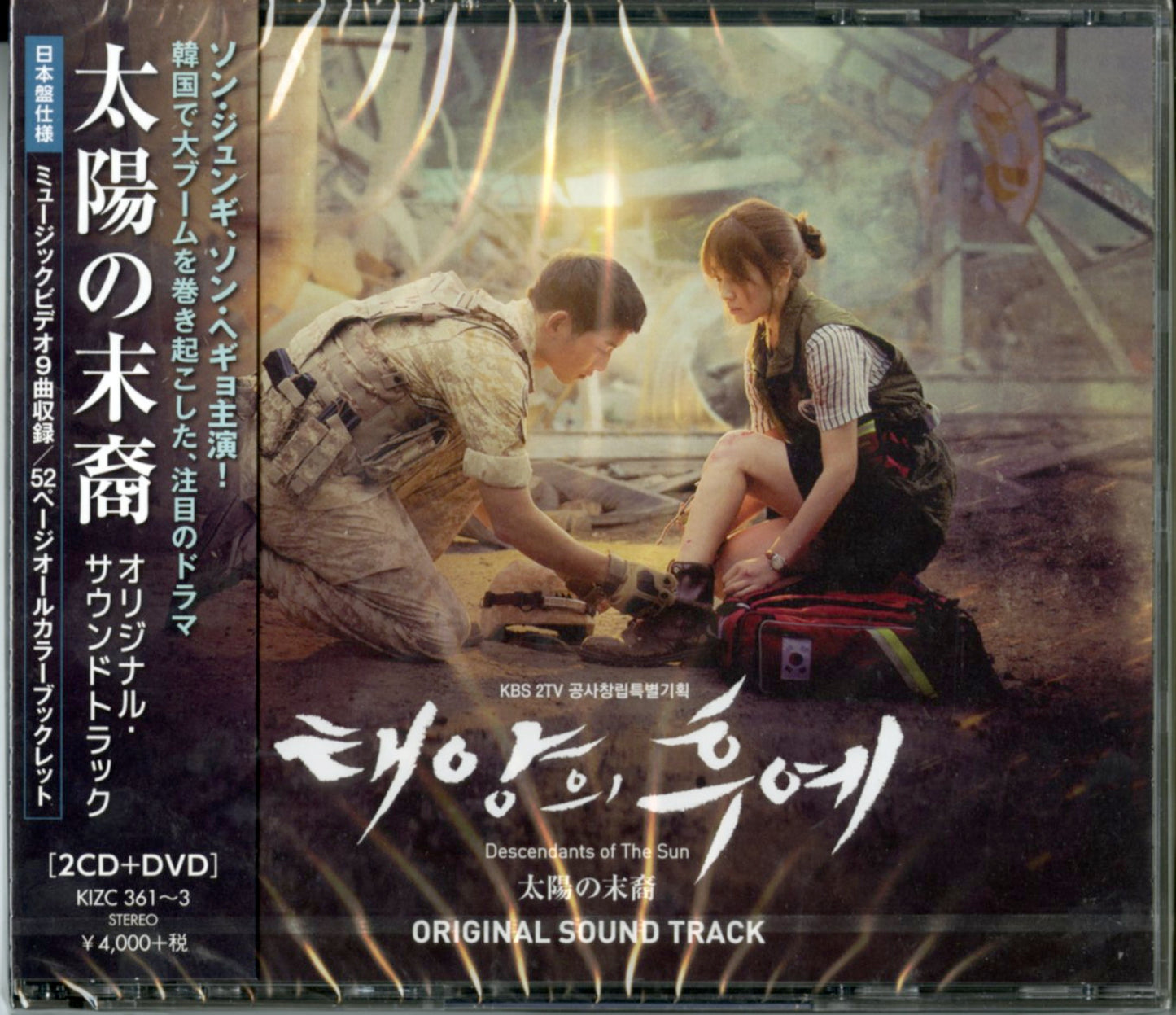 Ost - Descendants Of The Sun - Japan  2 CD+DVD+Book