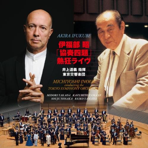 Michiyoshi Inoue / Tokyo Symphony Orchestra - Michiyoshi Inoue No Akira Ifukube Kyoso 4 Dai Nekkyo Live (Title Subject To Change) - Japan  2 CD