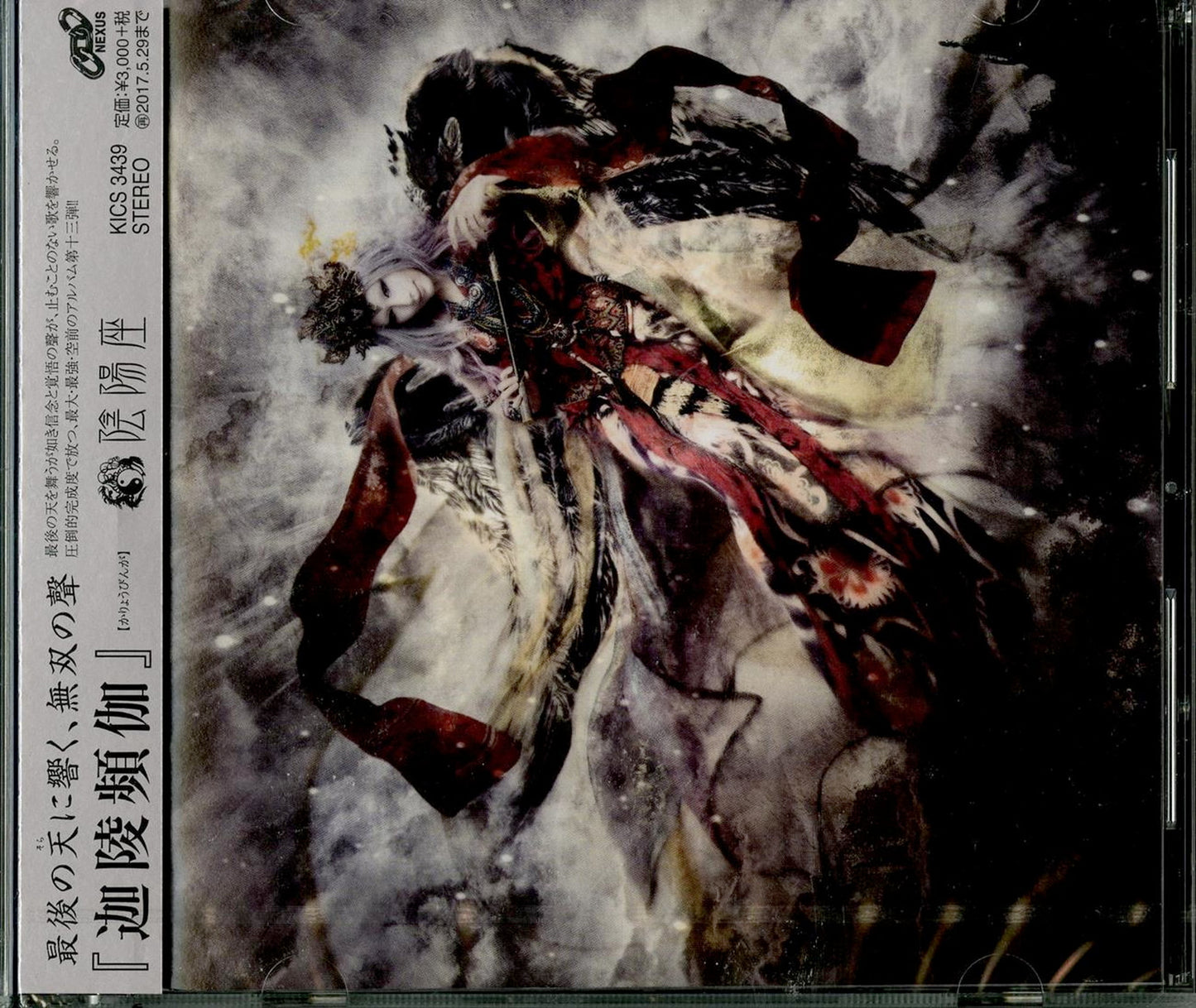 Onmyoza - Karyoubinga - Japan CD