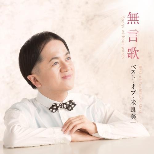 Yoshikazu Mera - Mugonka - Japan  2 CD+Book