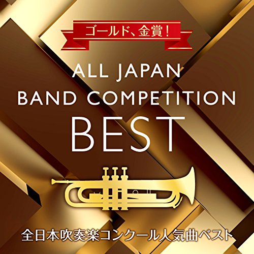 Various Artists - Gold Kinshouzennihon Suisougaku Concour Ninki Jiyuu Kyoku Best - Japan 2 CD