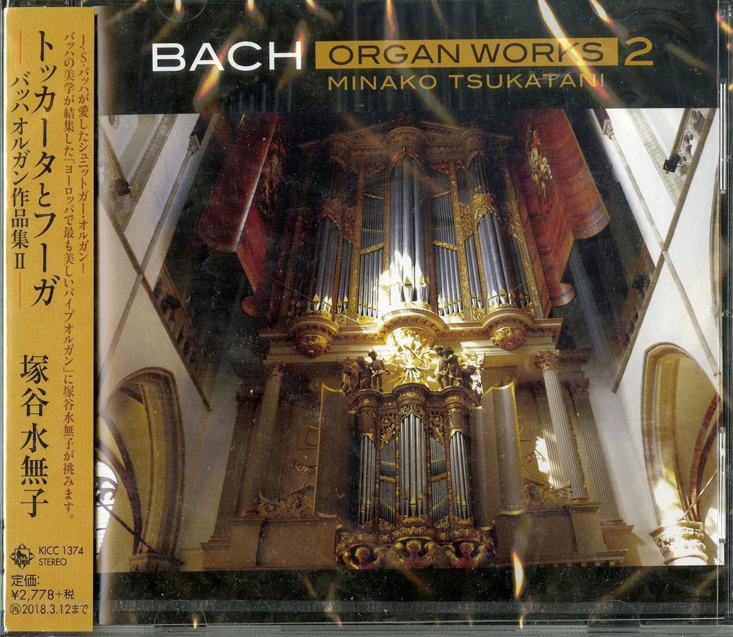 Minako Tsukatani - Bach: Organ Works Vol.2 - Japan CD