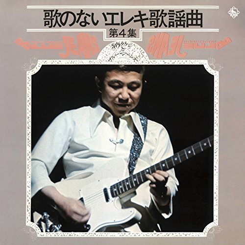 Takeshi Terauchi & Blue Jeans - Uta No Nai Electric Guitar Vol.4 - Japan CD