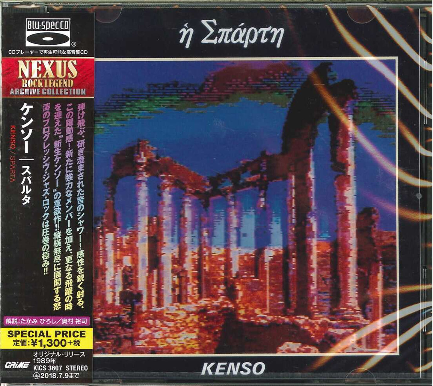 Kenso - Sparta - Japan  Blu-spec CD
