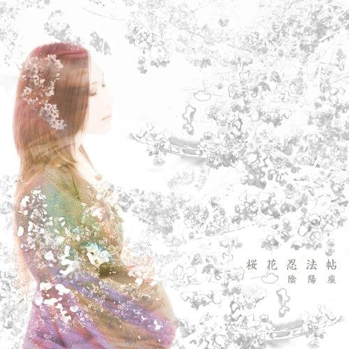 Onmyoza - Basilisk Ouka Ninpo Cho Intro Theme: Ouka Ninpo Cho - Japan  CD