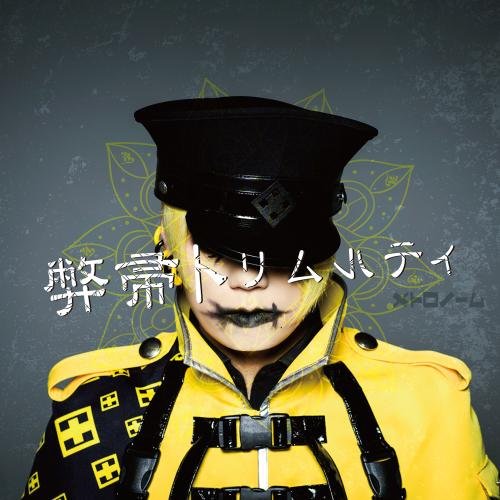 Metronome - Untitled - Japan CD