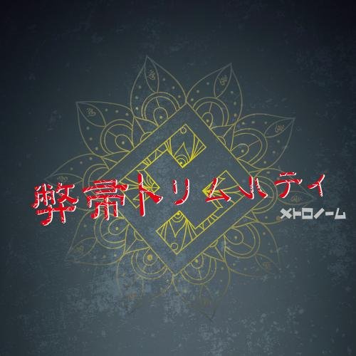 Metronome - Untitled - Japan  CD+DVD Limited Edition