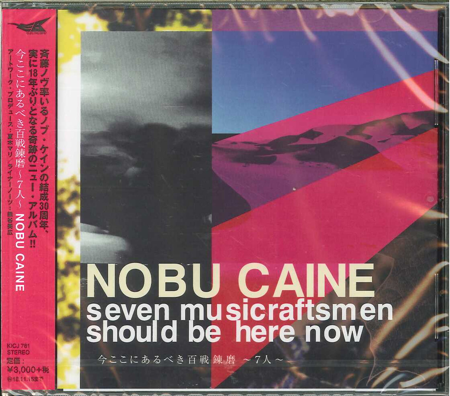 Nobu Caine - Seven Musicraftsmen Should Be Here Now - Japan CD