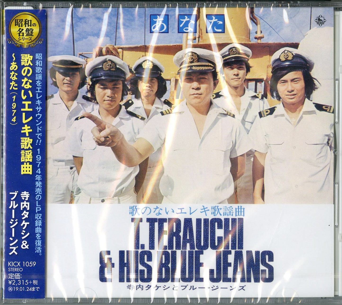 Takeshi Terauchi & Blue Jeans - Uta No Nai Elec Kayokyoku Anata - Japan  CD