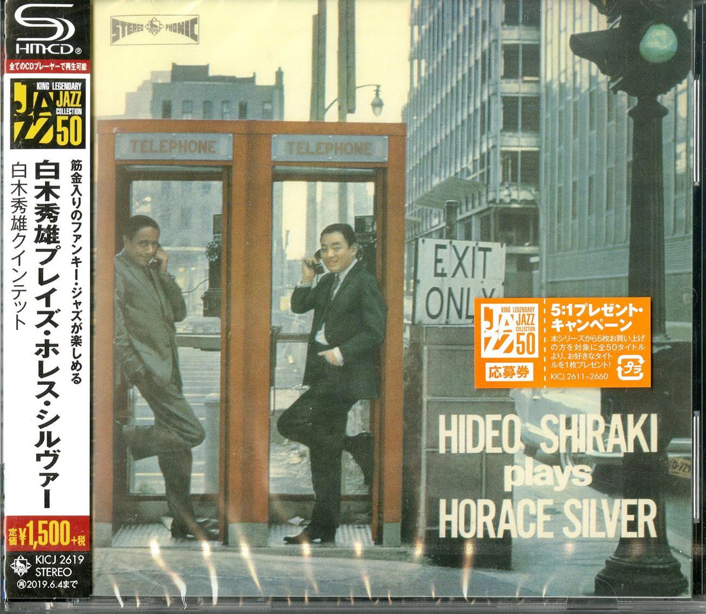Hideo Shiraki Quintet - Hideo Shiraki Plays Horace Silver - Japan  SHM-CD