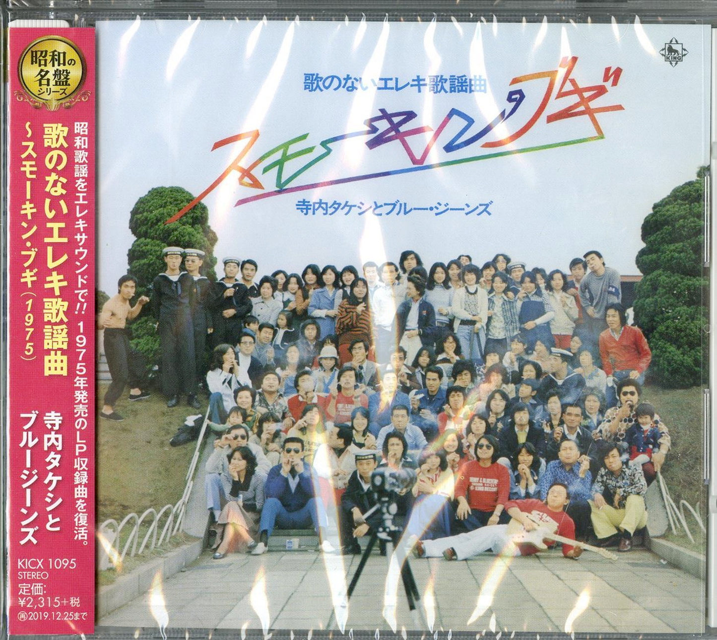 Terauchi Takeshi & Blue Jeans - Smokin Boogie - Japan CD