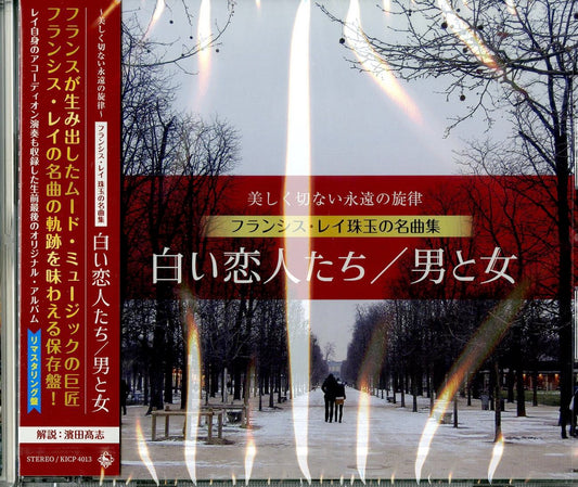 Francis Lai & His Orchestra - Utsukushiku Setsunai Eien No Senritsu Francis Lai Shugyoku No Meikyoku Shuu-Lai Jishin No Accordion - Japan  CD