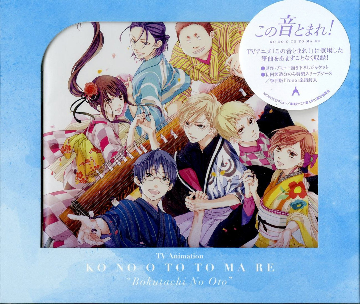 Kono Oto Tomare! - Kono Oto Tomare! Bokutachi No Oto - - Japan CD – CDs  Vinyl Japan Store 2020, Animation, Animation Score/Soundtrack, CD, Jewel  case, Kono Oto Tomare!, Soundtracks & Musicals