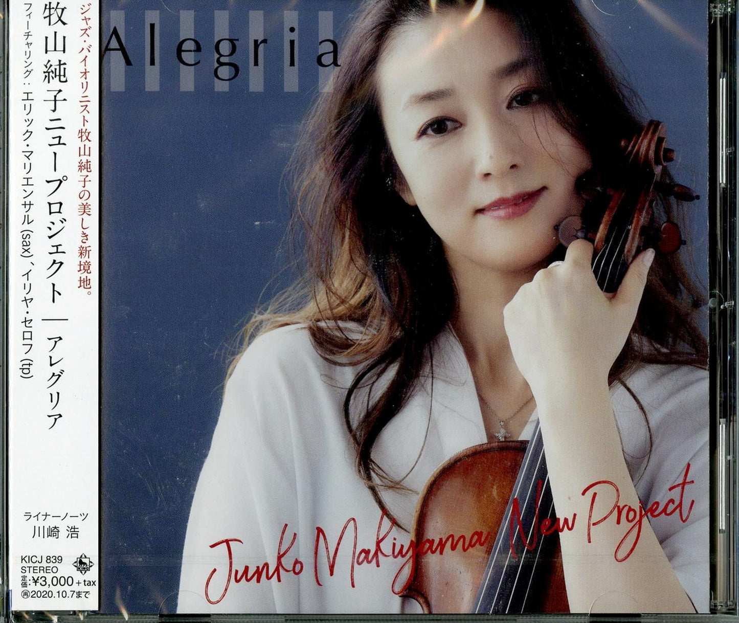 Junko Makiyama - Alegria - Japan CD