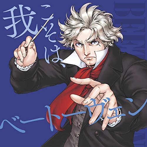 V.A. - Ware Koso Wa Beethoven - Japan  2 CD