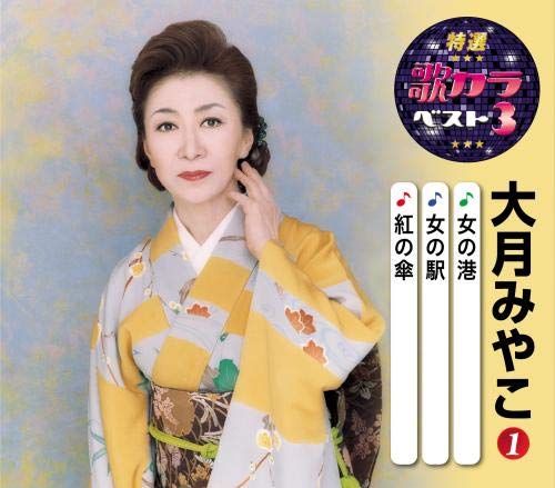 Miyako Otsuki - Tokusen Utakara Best 3 Miyako Otsuki 1 - Japan CD